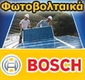 Bosch Φωτοβολταϊκά