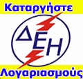 Κατάργηση ΔΕΗ - Αυτόνομα Φωτοβολταικά