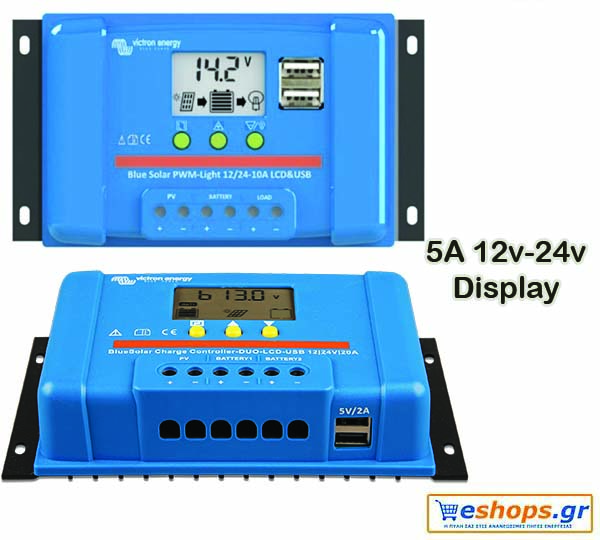 Victron BlueSolar PWM Charge Controller-LCD and USB 12/24V/5A Ηλιακός ρυθμιστής φόρτισης 5A ψηφιακός με Οθόνη υγρών κρυστάλλων για φωτοβολταϊκά πλαίσια