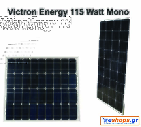 Φωτοβολταϊκό Victron Energy 115W-12V Mono 1015×668×30mm series 4a