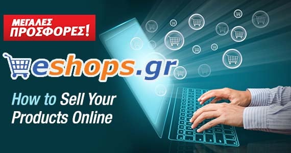 eshopsΠώς να βρείτε τα καλύτερα Προϊόντα-Πράγματα για πώληση στο ιντερνετgr-marketplace-How-to-sell-your-products-online