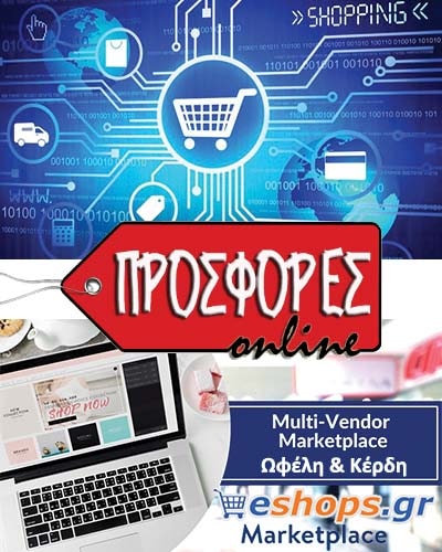 Marketplace - Πως λειτουργεί-marketplace-ελλάδα-online-αγορες-πωλήσεις-eshops.gr-προιόντα