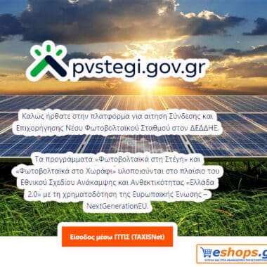 Φωτοβολταϊκά μπαλκονιού /  Φωτοβολταϊκά πρίζας