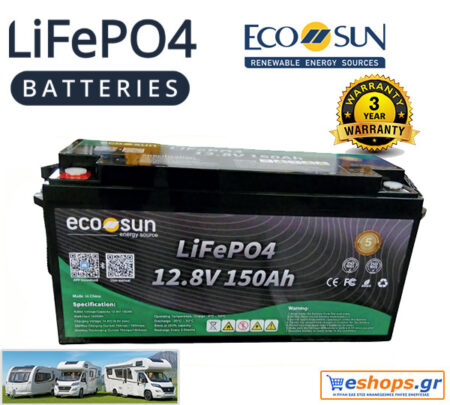 Μπαταρία Λιθίου 150AH Ecosun ECOLFP-150-12 LifePo4 12.8V για φωτοβολταϊκό τροχόσπιτα, εξοχικό, για σκάφη, γιώτ, αυτοκινούμενα RV, campers, Τιμή, έκπτωση.